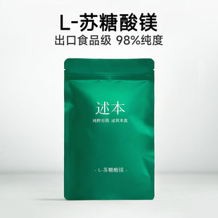 出口级98%高纯度L-苏糖酸镁纯粉补充剂甘氨酸镁牛磺酸镁三合一镁