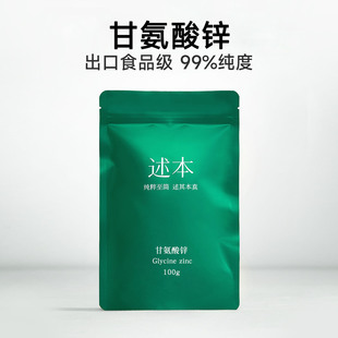 食品级甘氨酸锌粉补锌男性补芯成人女纯螯合锌高纯度Glycine zinc