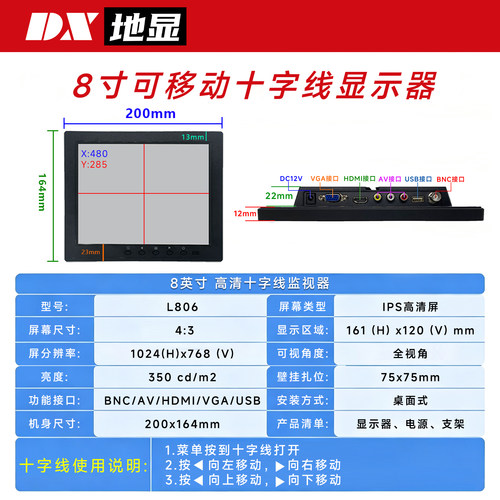 8寸10寸十字线激光打孔机显示器