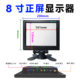 8寸HDMI全视角IPS高清显示器VGA监视器1080P车载监控BNC工业屏幕