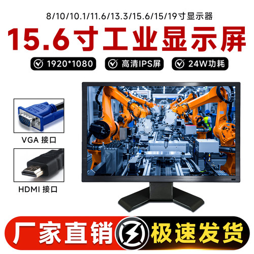 工业液晶屏地显实业1080P高清VGA