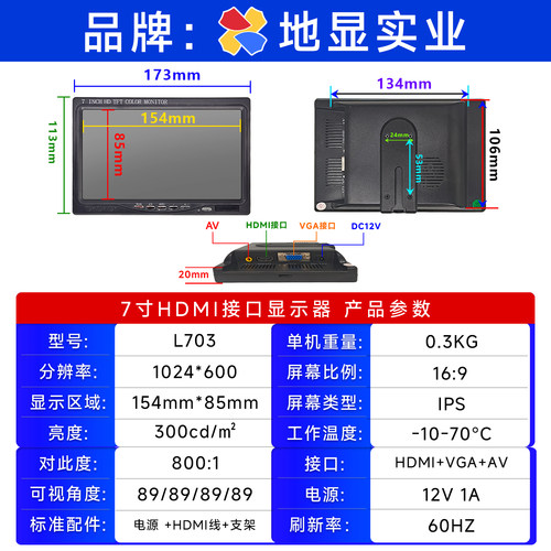 7寸高清HDMI显示器1080P家用监视器AV全视角IPS显示屏小型显示屏