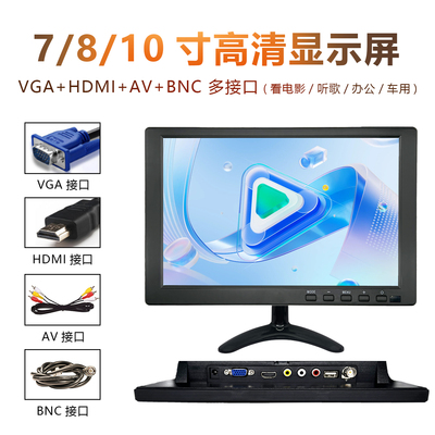 7寸1920 1080P显示器8/10/11寸HDMI高清显示屏小型电视迷你监视器