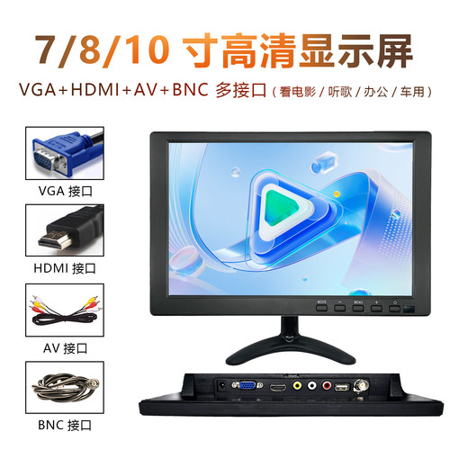 7寸1920 1080P显示器8/10/11寸HDMI高清显示屏小型电视迷你监视器