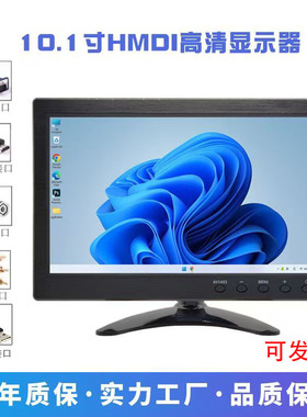 10寸高清高亮液晶显示器VGA监视器10.1寸宽屏1080P家用IPS屏HDMI