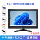 10寸高清高亮液晶显示器VGA监视器10.1寸宽屏1080P家用IPS屏HDMI
