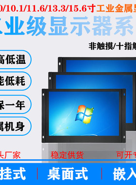 显示器8/10.1/11.6/15.6寸HDMI金属嵌入式高清触摸工控BNC监视器