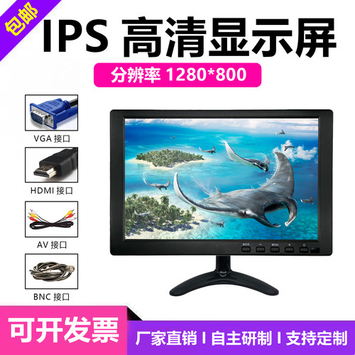 10寸显示屏1080P工业屏HDMI电脑