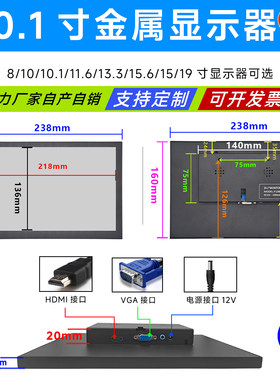 10.1寸显示器监视器工业电容触摸