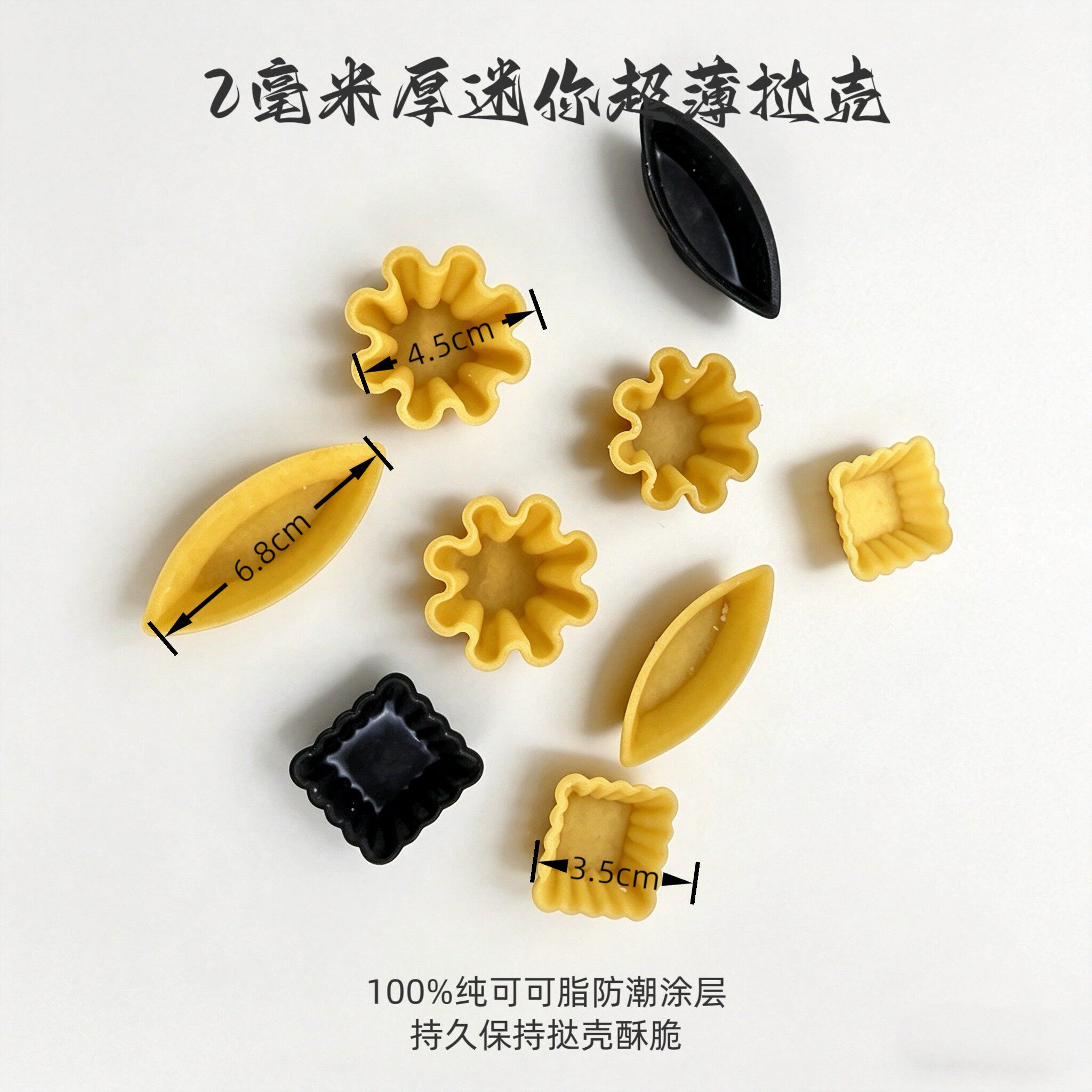 塔壳迷你超薄塔壳甜品台酒店脆壳黑玫瑰水果挞厨艺工坊脆壳