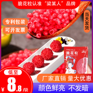 正宗梁某人脆花粒荔枝虾球原料天妇罗脆花粒红色翠花颗粒商用家用
