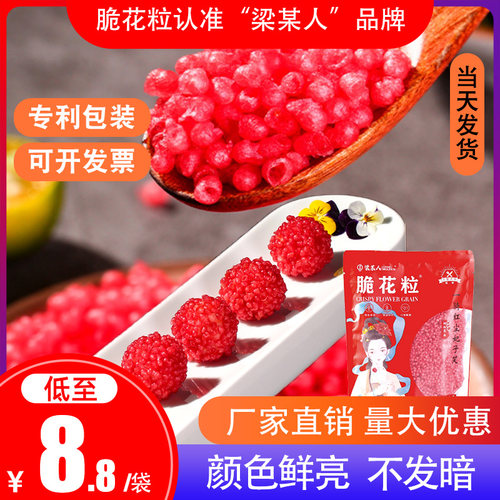 正宗梁某人脆花粒荔枝虾球原料天妇罗脆花粒红色翠花颗粒商用家用