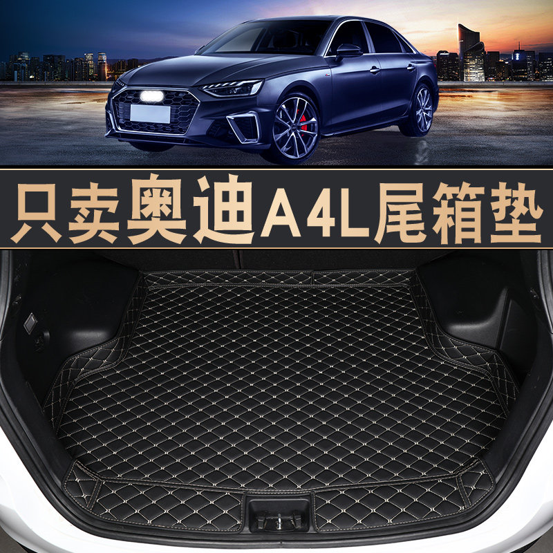 2022款奥迪A4L后备箱垫专用于12-21新款奥迪a4l汽车后备尾箱垫子使用感如何?