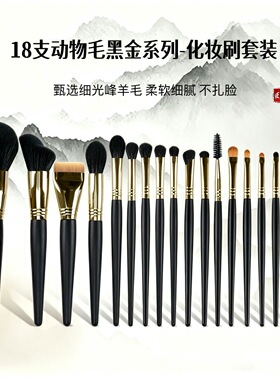 18支动物毛化妆刷套装全套软毛眼影修容粉底刷化妆师专用美妆工具