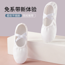 白色舞蹈鞋女软底跳舞儿童芭蕾练功形体女童中国古典成人猫爪纯白