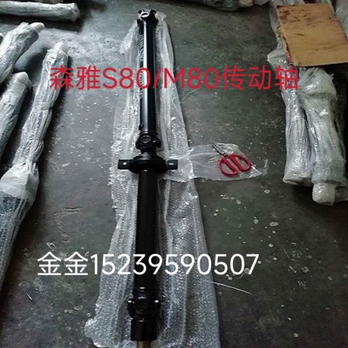 一汽森雅M80S80传动轴总成大发森雅传动轴总成吊架十字轴正厂原厂