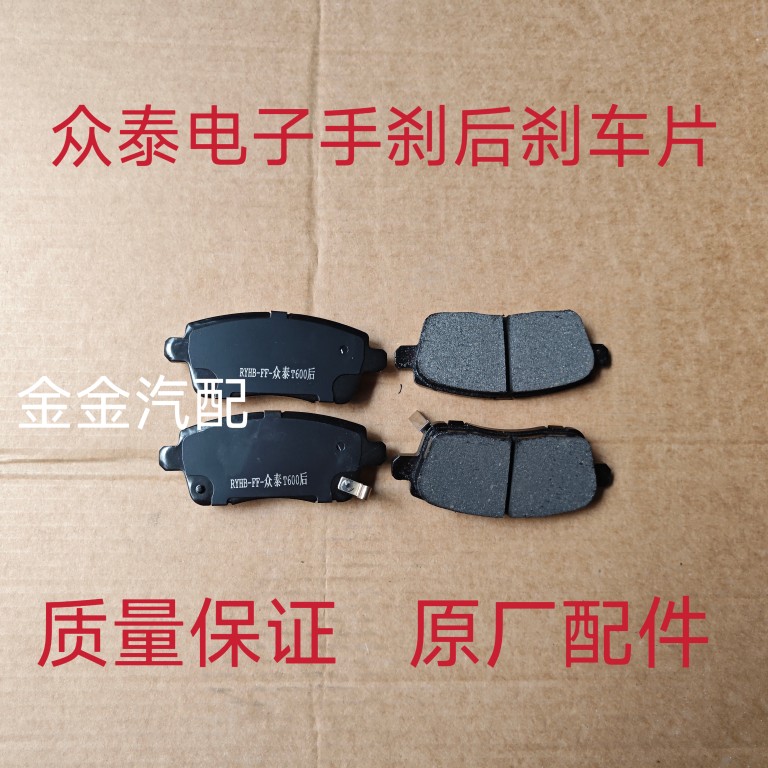 众泰T600T700T500Z700Z500SR9SR7大卖X5X7Z300原厂陶瓷前后刹车片