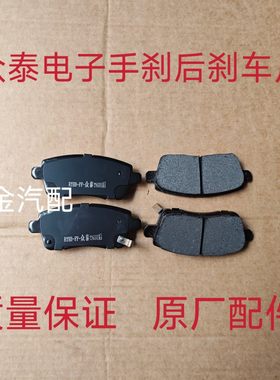 众泰T600T700T500Z700Z500SR9SR7大卖X5X7Z300原厂陶瓷前后刹车片