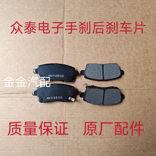 众泰T600T700T500Z700Z500SR9SR7大卖X5X7Z300原厂陶瓷前后刹车片