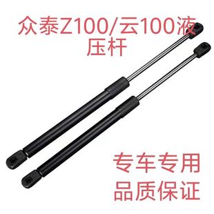 适用众泰Z100 云100后备箱液压支撑杆后背门弹簧助力升降顶杆伸缩