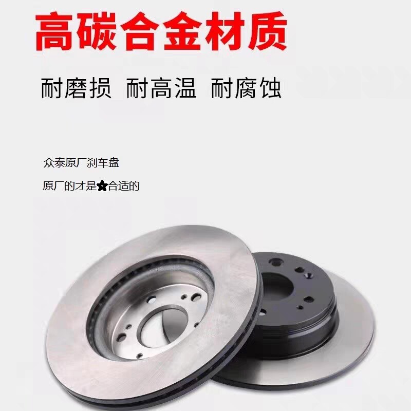 使用众泰Z700T600T700Z500T800SR7SR9Z300大迈X5X7前后刹车盘原厂图片