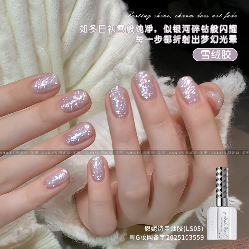 恩妮诗2025冬季爆闪雪绒胶指甲油