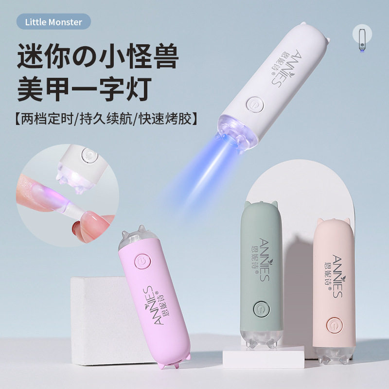 小怪兽迷你手持美甲一字灯｜便携
