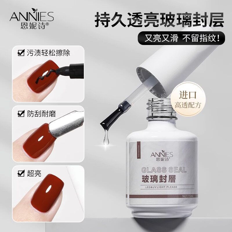 恩妮诗玻璃镀晶高透指甲油底胶|