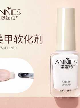 恩妮诗死皮软化剂护理营养油美甲