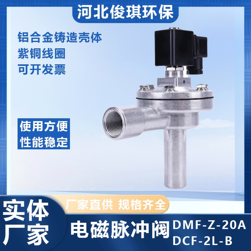 DMF-Z-20A电磁脉冲阀6分直角式