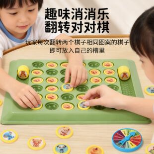 记忆翻翻棋消消乐双人对战儿童益智玩具训练专注力观察力亲子互动