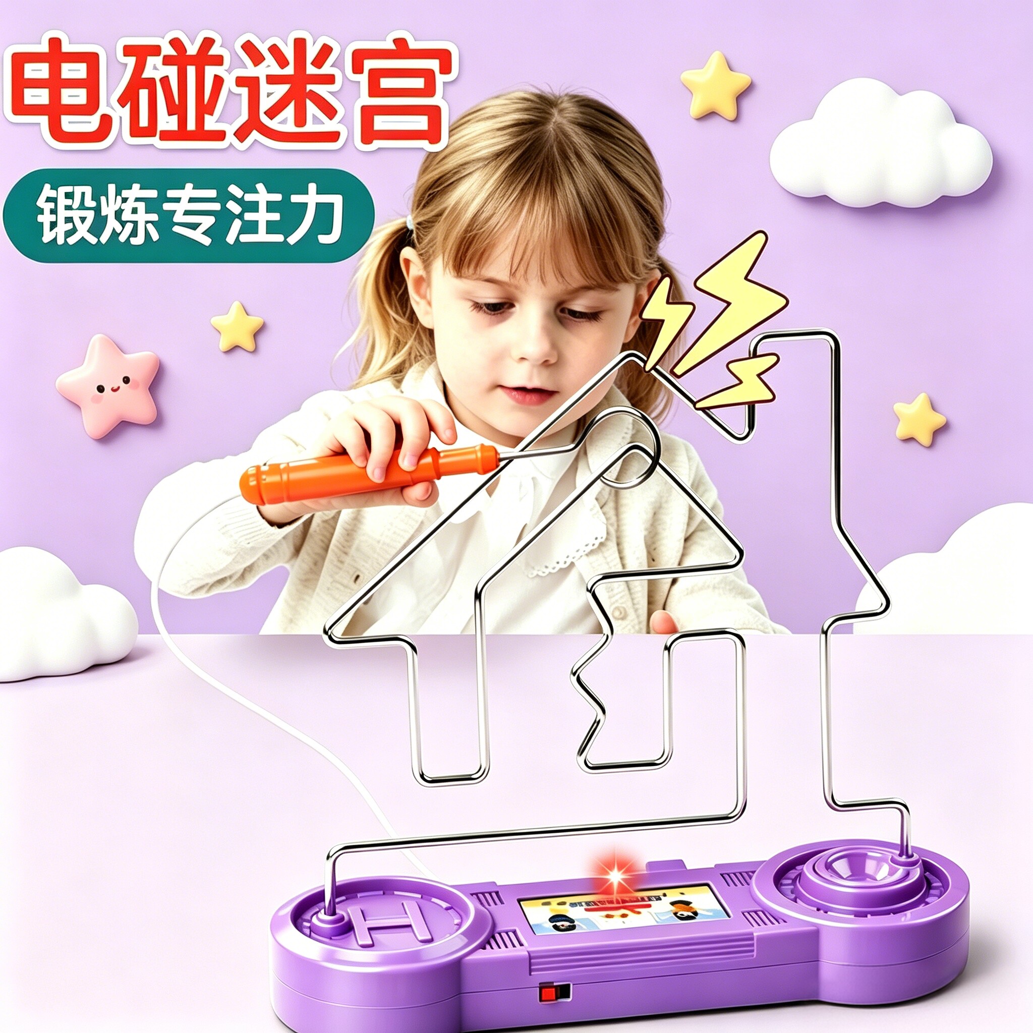 儿童专注力训练小玩具电磁火线冲击电子电碰迷宫手眼协调益智大号