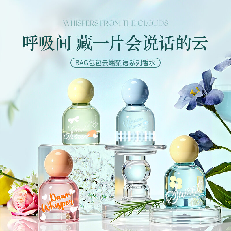 包包云端絮语系列香水30ml小香水