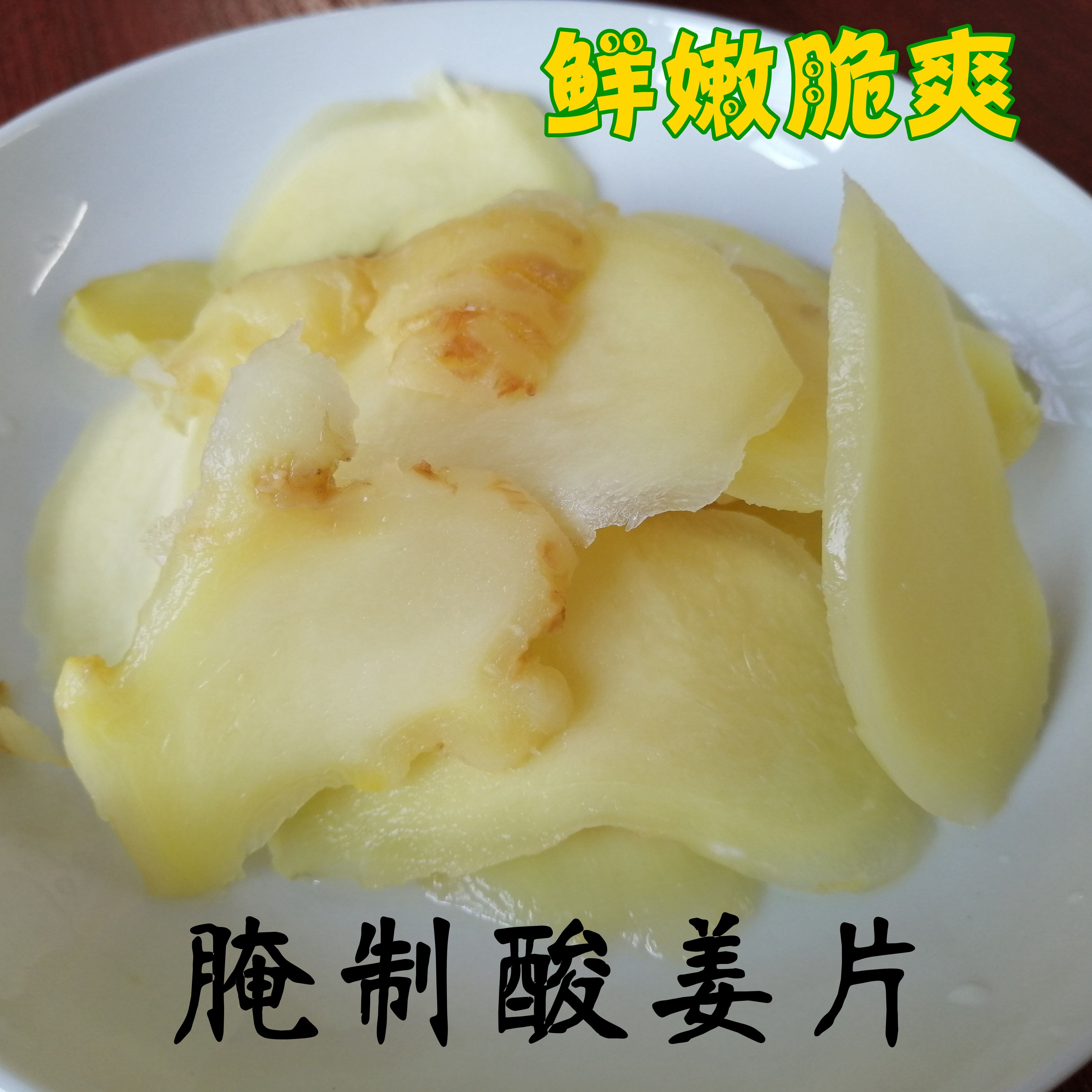 广西玉林城隍酸姜发记酸料腌制酸姜片泡姜酸嘢生姜酸脆柠檬鸭配料