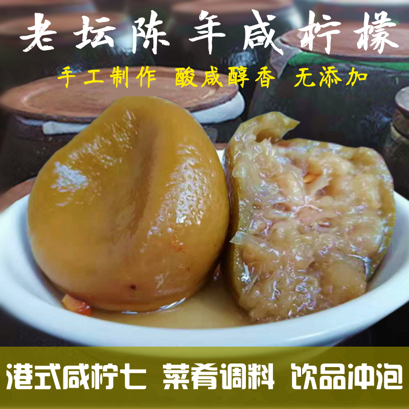 广西玉林发记500克老坛腌制咸柠檬酸柠檬泡柠檬牛脚子柠檬鸭调料