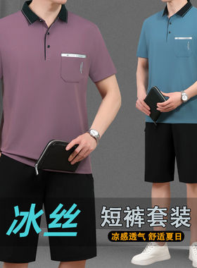中年爸爸夏套装冰丝2026新款短袖短裤休闲运动服男士夏季父亲衣服