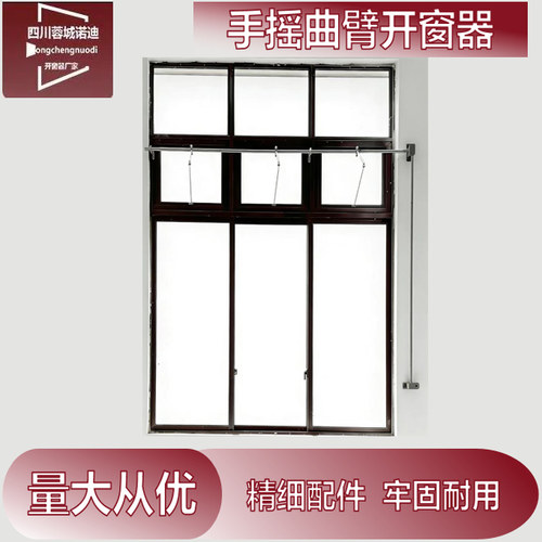 领贤未来消防联动排烟手动开窗器手摇曲臂式开窗器