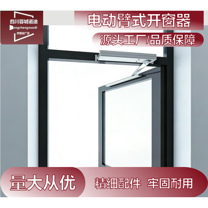 领贤未来消防联动排烟专用平开窗电动滑臂开窗器电动折臂开窗器