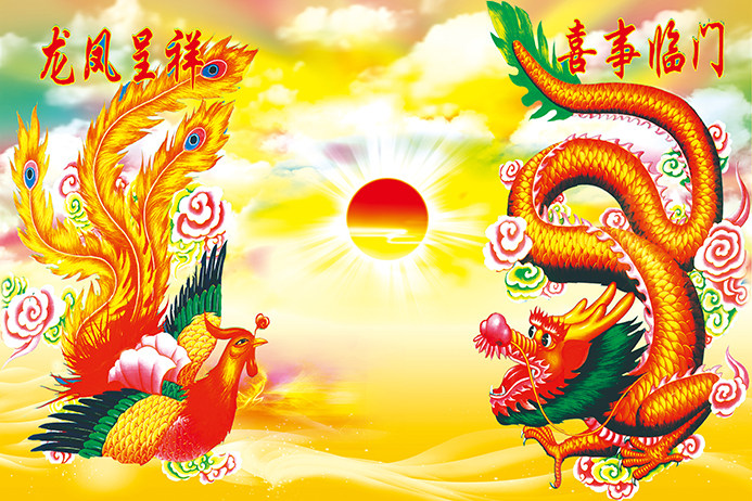 龙凤呈祥吉祥如意喜事临门恭喜发财海报制作房间装饰画贴画R2714