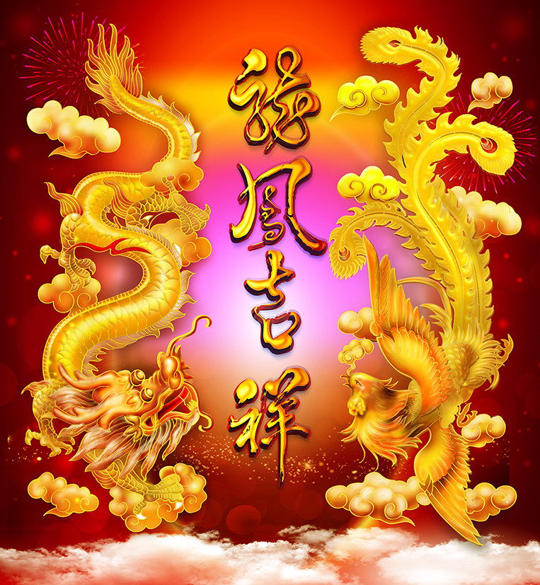 龙凤呈祥吉祥如意喜事临门恭喜发财海报制作房间装饰画贴画R2702