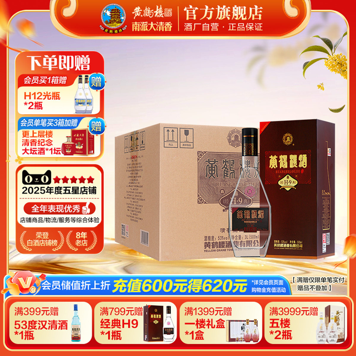湖北黄鹤楼酒53度经典图片