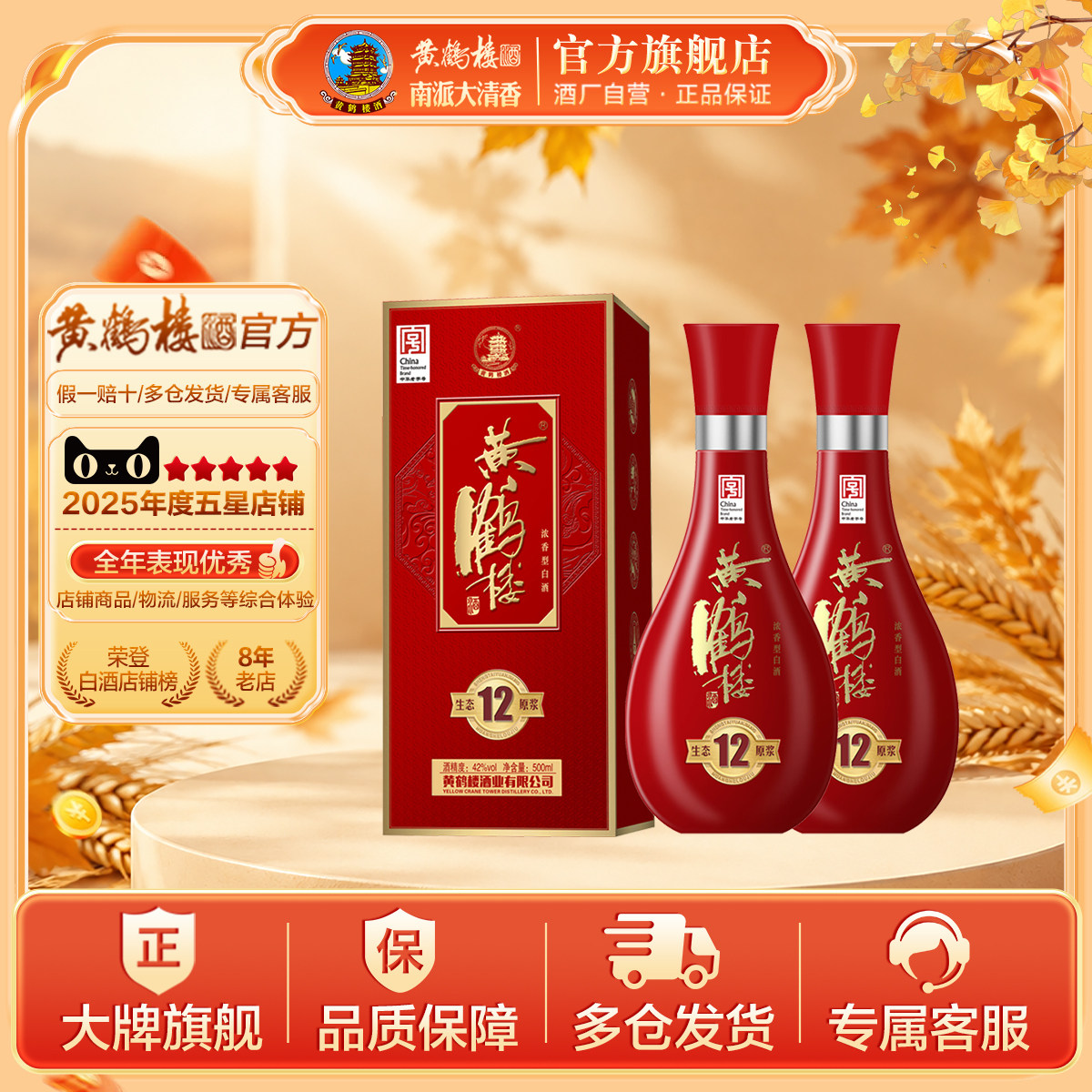 【官方旗舰店】黄鹤楼酒生态原浆12浓香型白酒42度500ml*2瓶礼袋