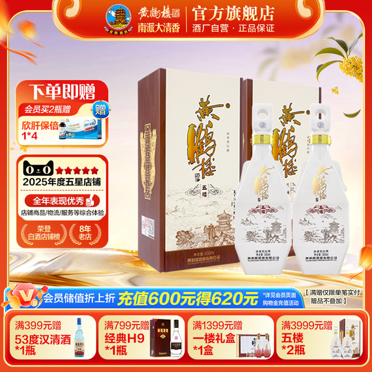 黄鹤楼五楼52度浓香型图片