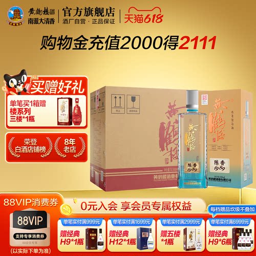 黄鹤楼42度瓶整箱浓香型白酒