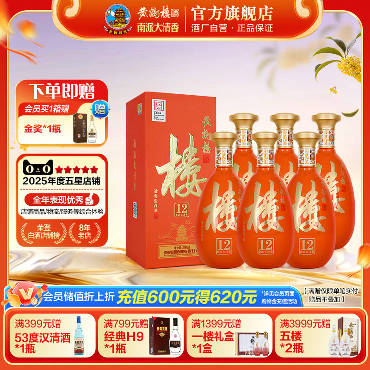 【官方直营】黄鹤楼酒 南派大清香楼12 42度500mL*6瓶 整箱喜宴图片