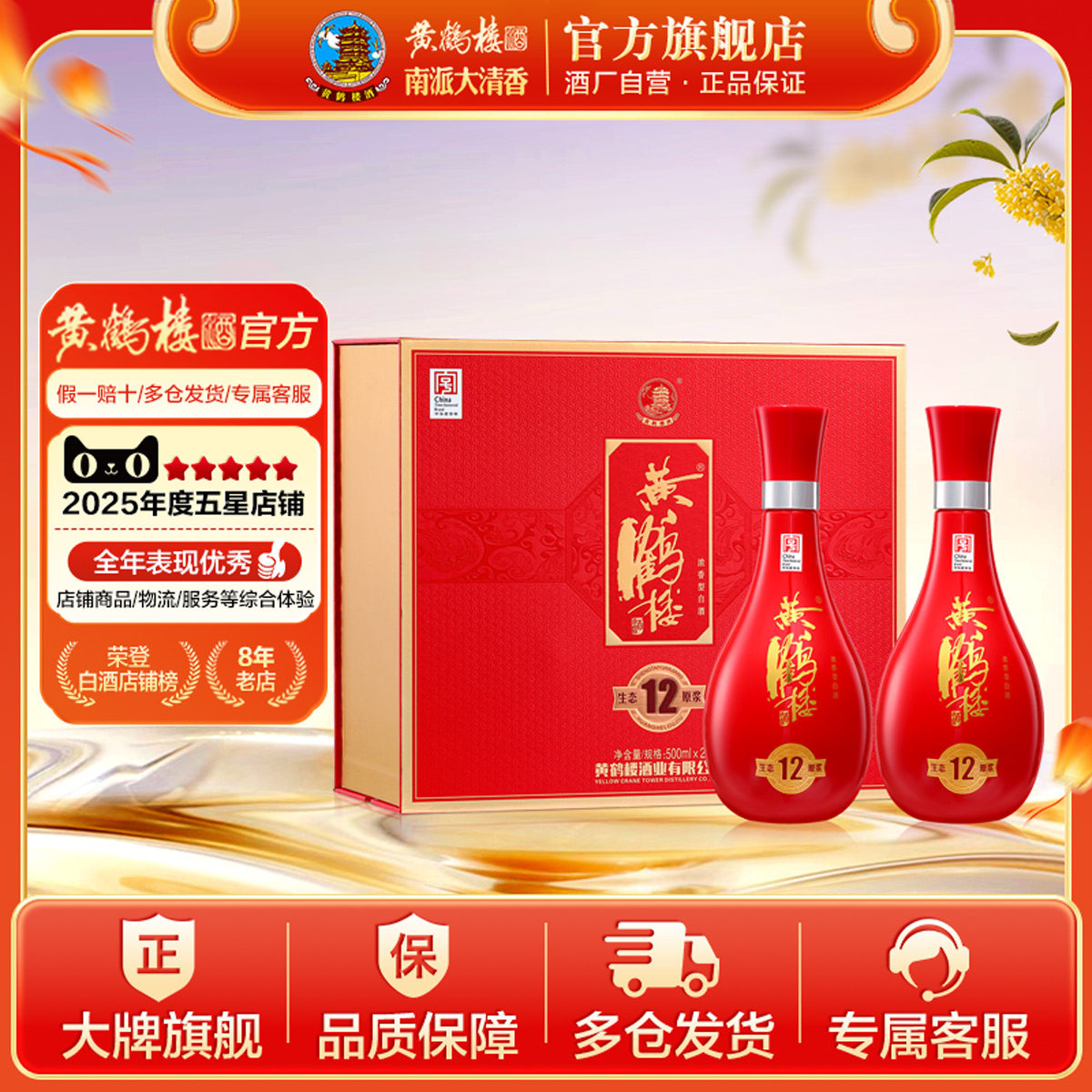 【升级52度】黄鹤楼酒生态原浆12礼盒52度500mL*2瓶送礼宴请浓香