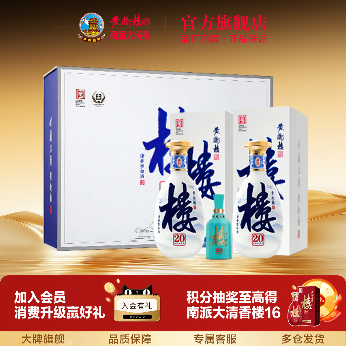 【官方直营】黄鹤楼酒53度南派大清香楼20 500ml*2瓶礼盒送礼酒
