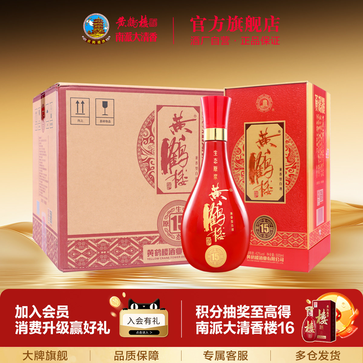 【官方直营】黄鹤楼酒生态原浆15 42度500mL*6瓶白酒箱装商务礼