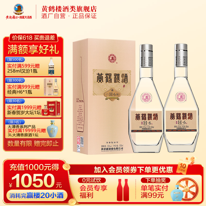 湖北黄鹤楼酒经典盒装国产清香