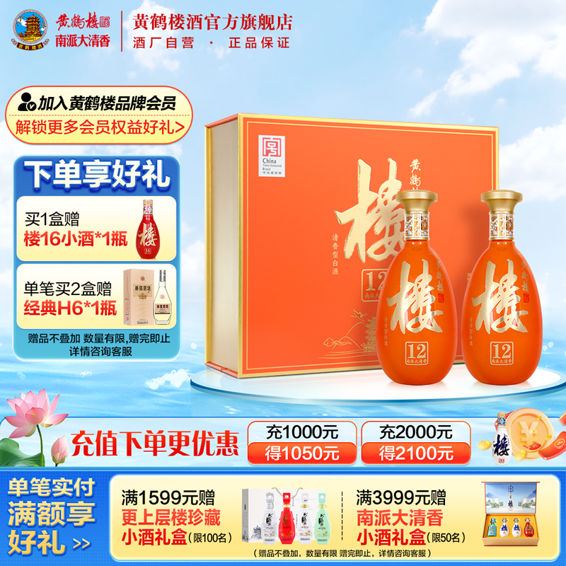 宴请送礼清香型黄鹤楼
